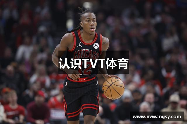 认识TVT体育