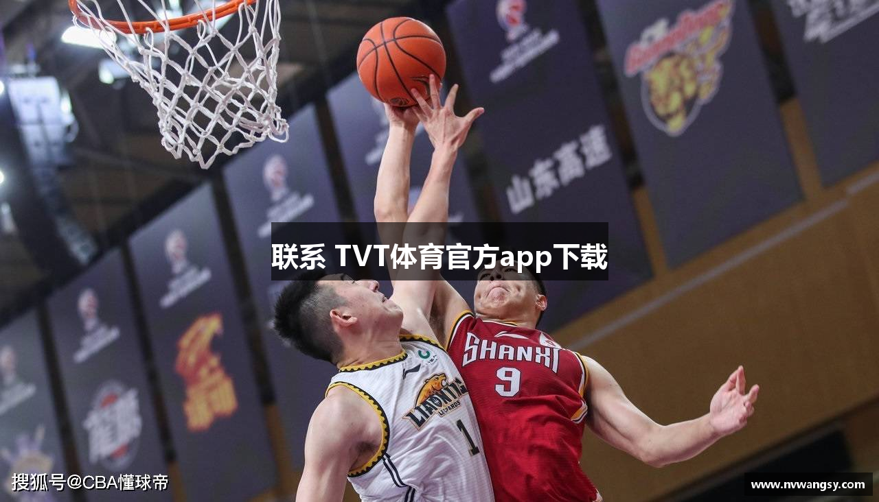 联系 TVT体育官方app下载